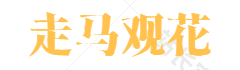 最新好看的日韩剧-最新日韩剧-经典日韩剧-最新日韩剧推荐-好看的好看的日韩剧-最新日韩剧-经典日韩剧